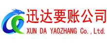 晋江讨账公司